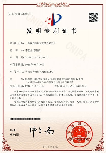 操作面積可變的液壓升降平臺